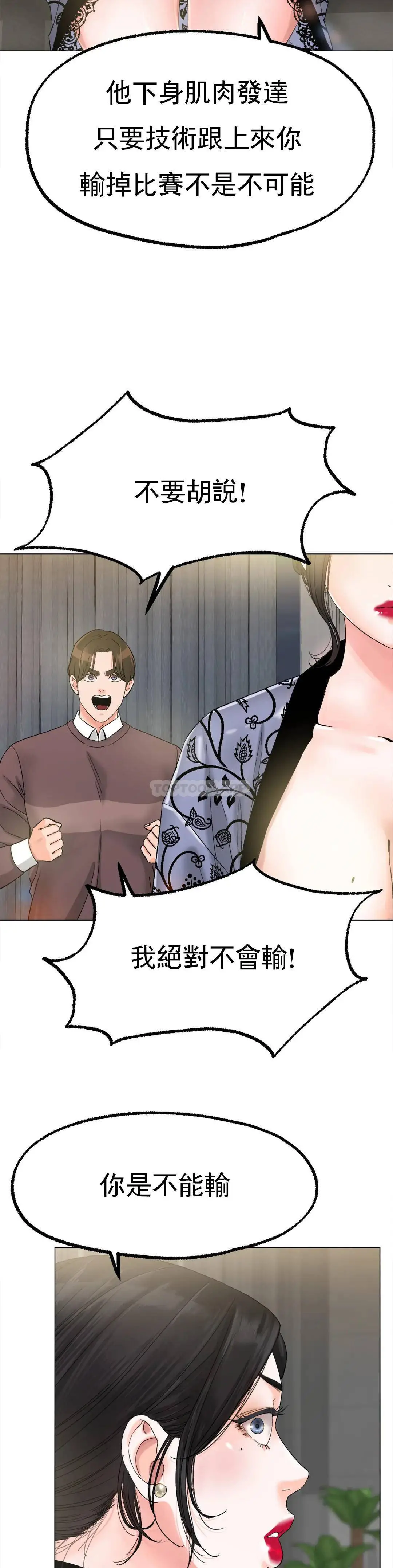 冰上的爱 - 第8话-非常喜欢你 - page 37
