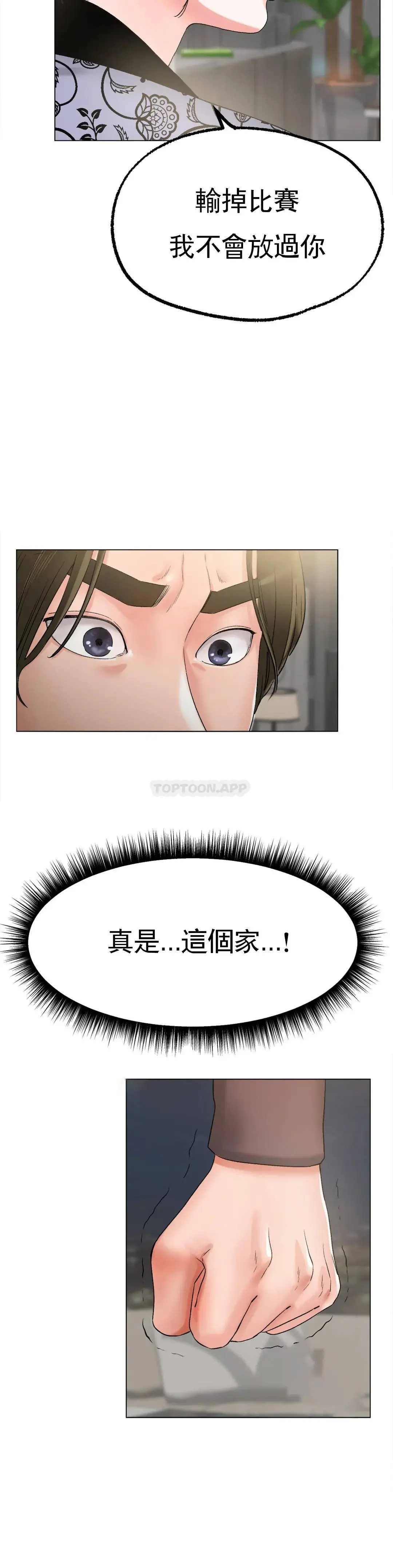 冰上的爱 - 第8话-非常喜欢你 - page 38