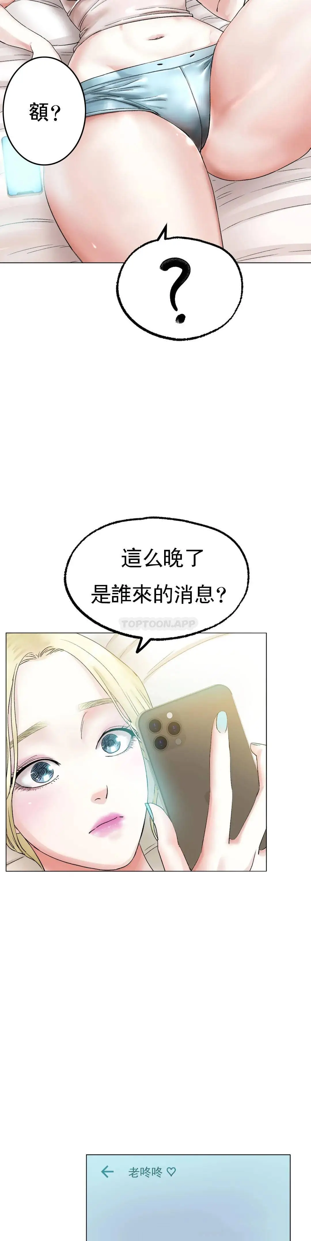 冰上的爱 - 第8话-非常喜欢你 - page 41