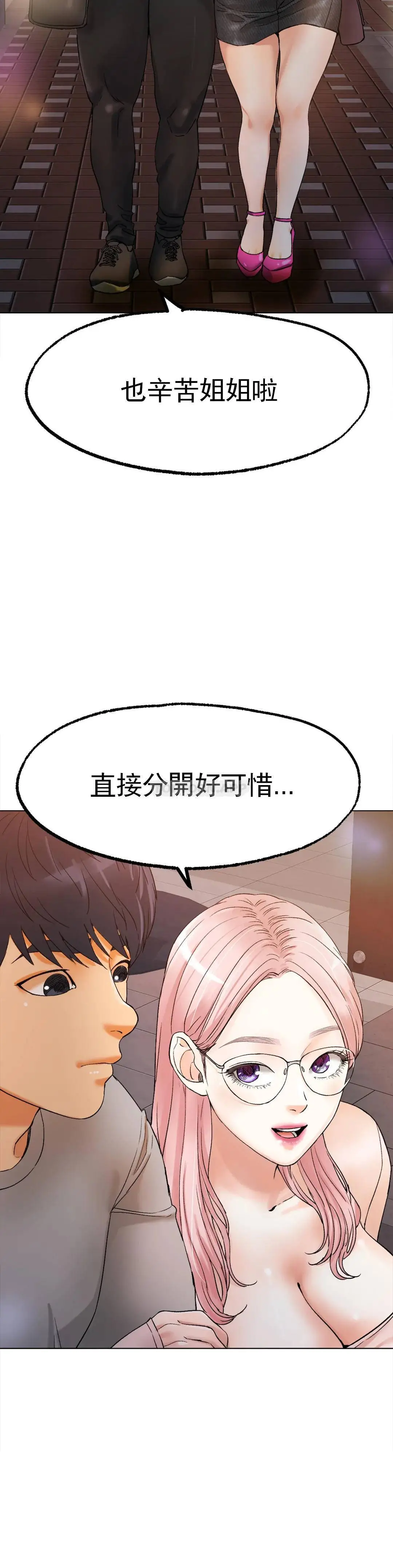冰上的爱 - 第8话-非常喜欢你 - page 46
