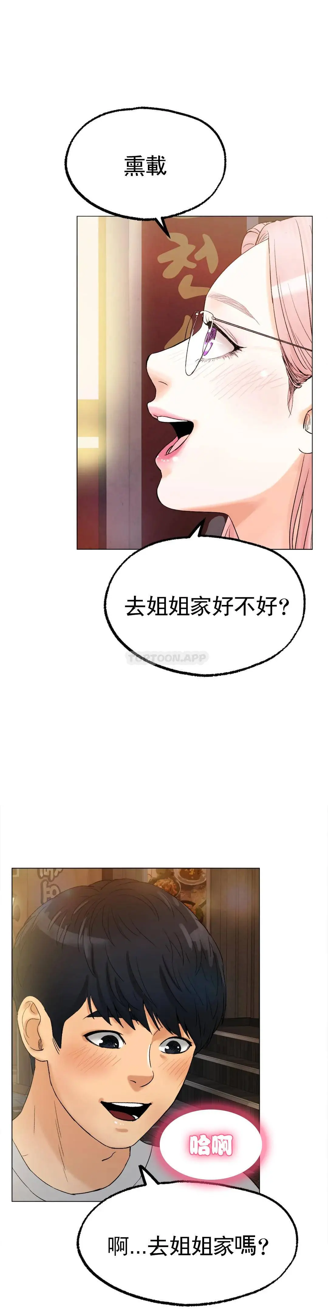 冰上的爱 - 第8话-非常喜欢你 - page 47