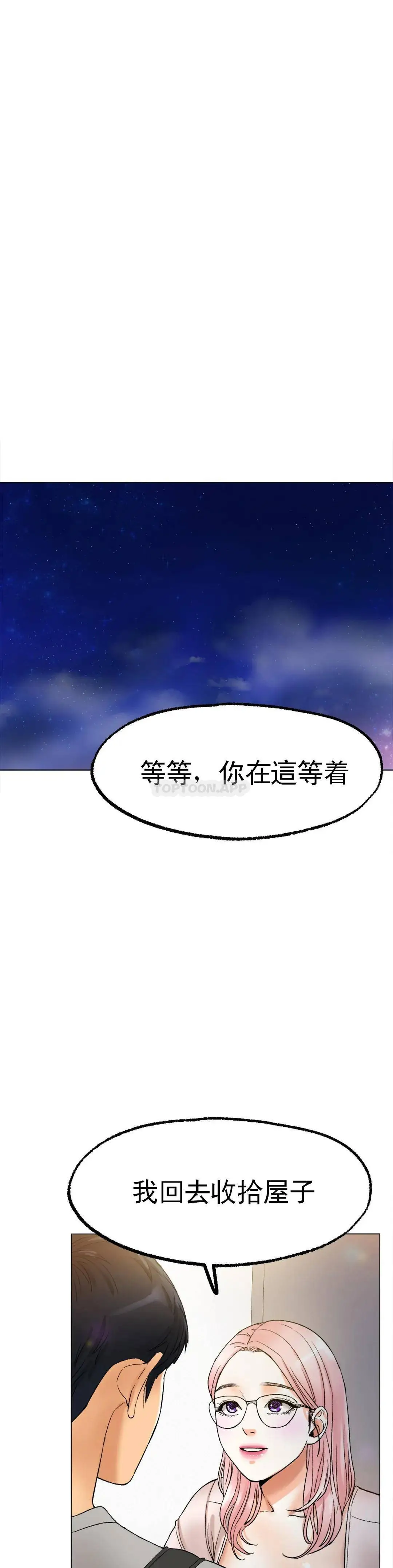 冰上的爱 - 第8话-非常喜欢你 - page 48