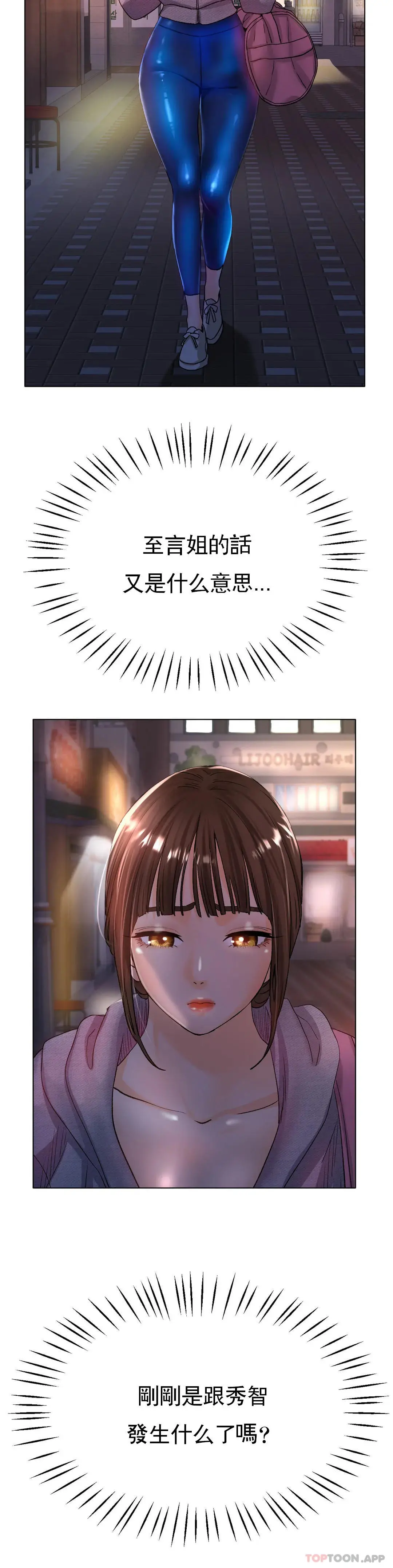 冰上的爱 - 第21话-快抱抱我 - page 3