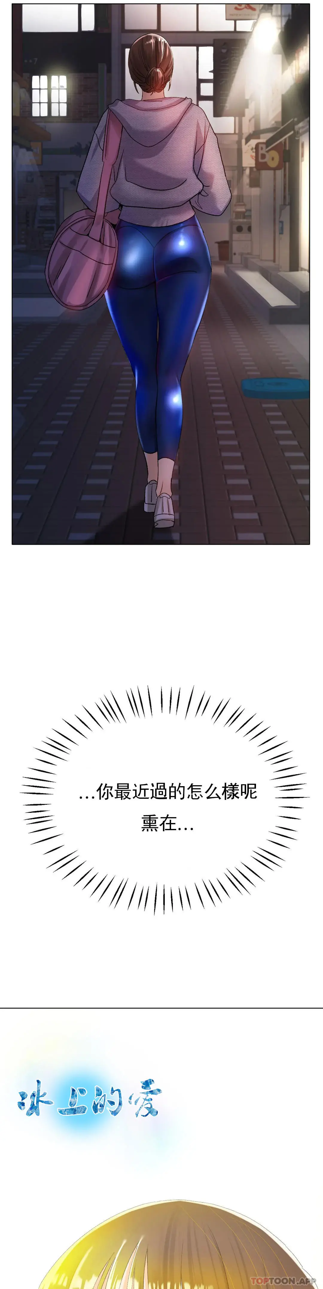 冰上的爱 - 第21话-快抱抱我 - page 4
