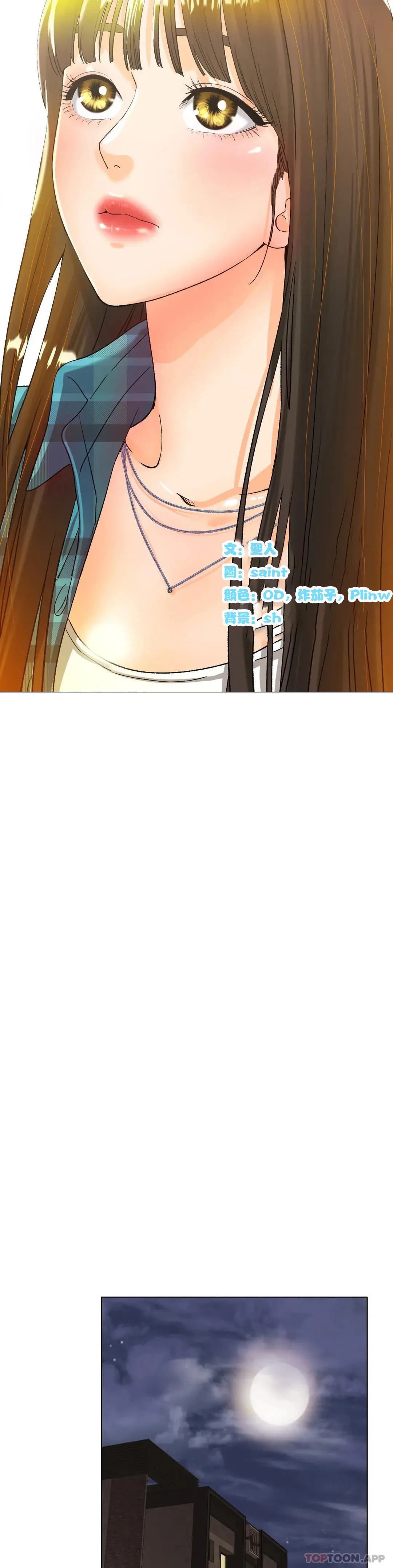 冰上的爱 - 第21话-快抱抱我 - page 5