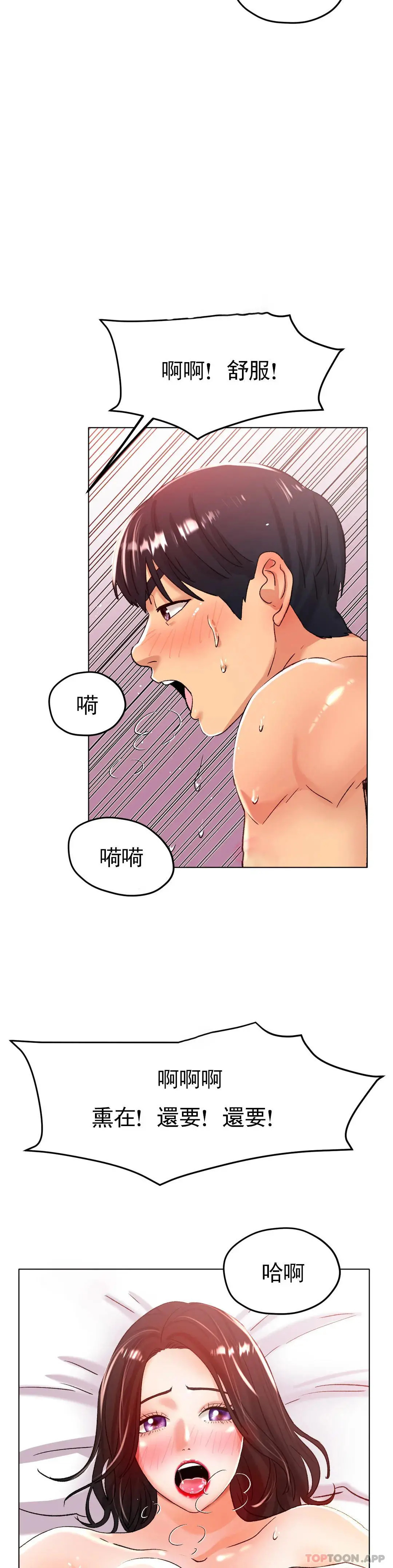 冰上的爱 - 第21话-快抱抱我 - page 8
