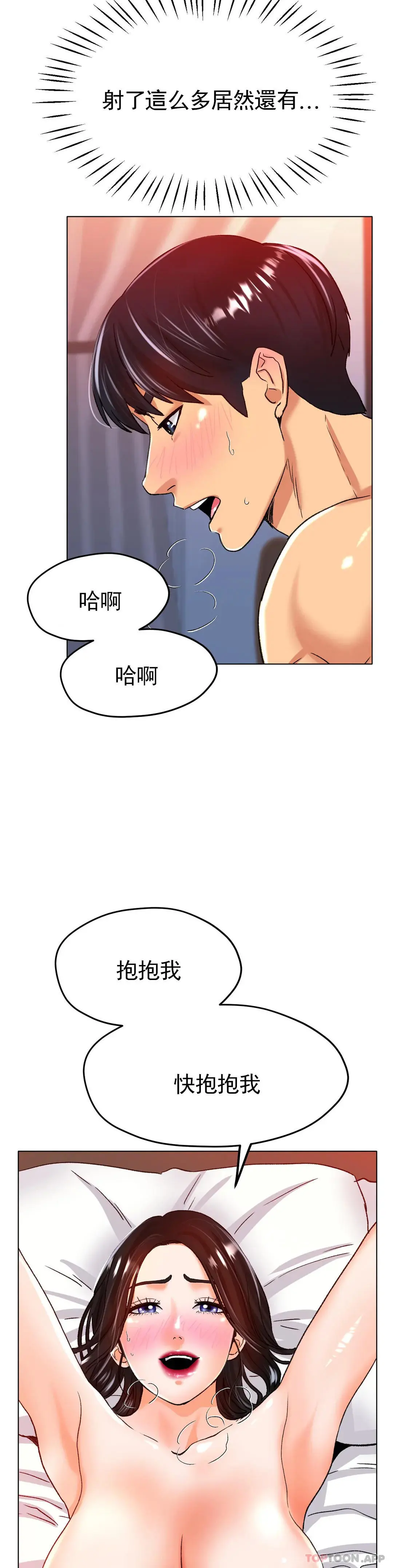 冰上的爱 - 第21话-快抱抱我 - page 14
