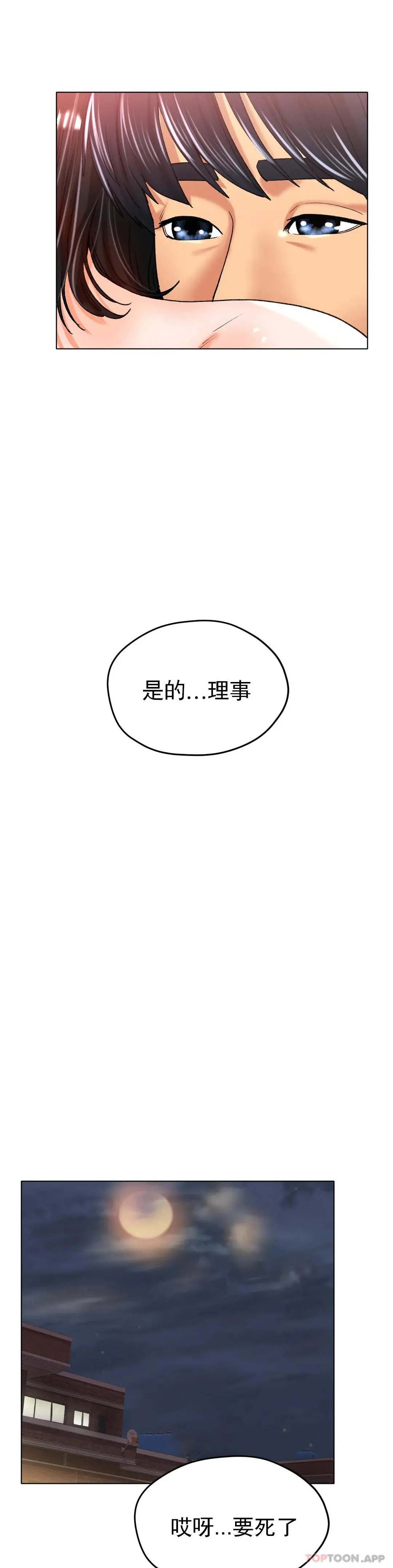 冰上的爱 - 第21话-快抱抱我 - page 16