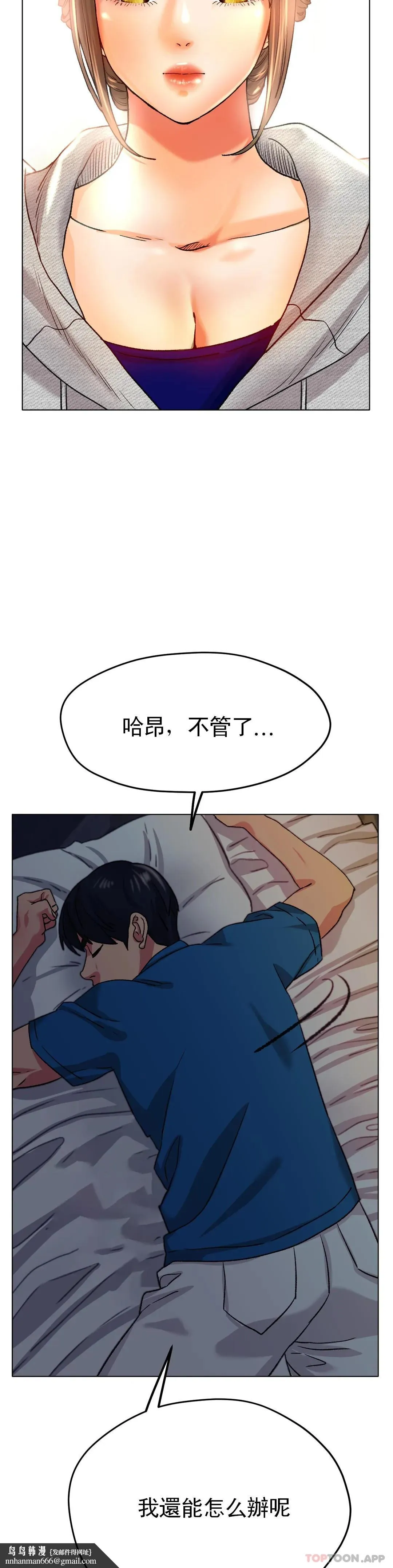 冰上的爱 - 第21话-快抱抱我 - page 22