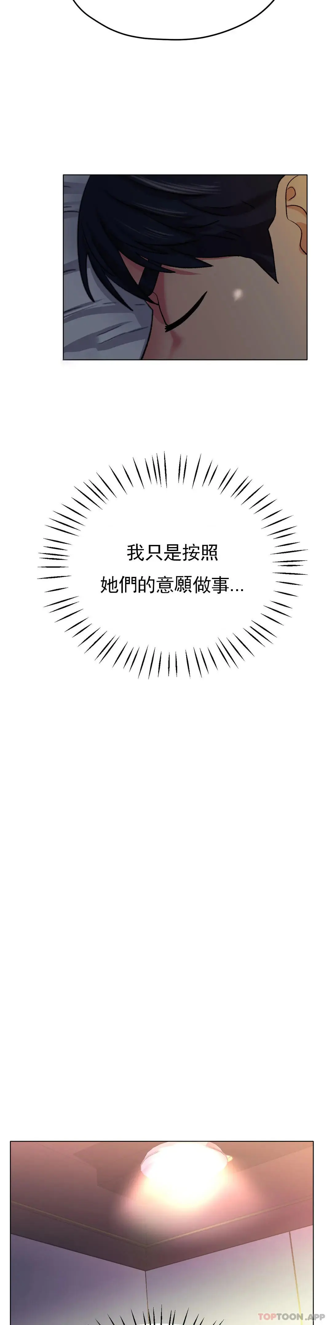 冰上的爱 - 第21话-快抱抱我 - page 23