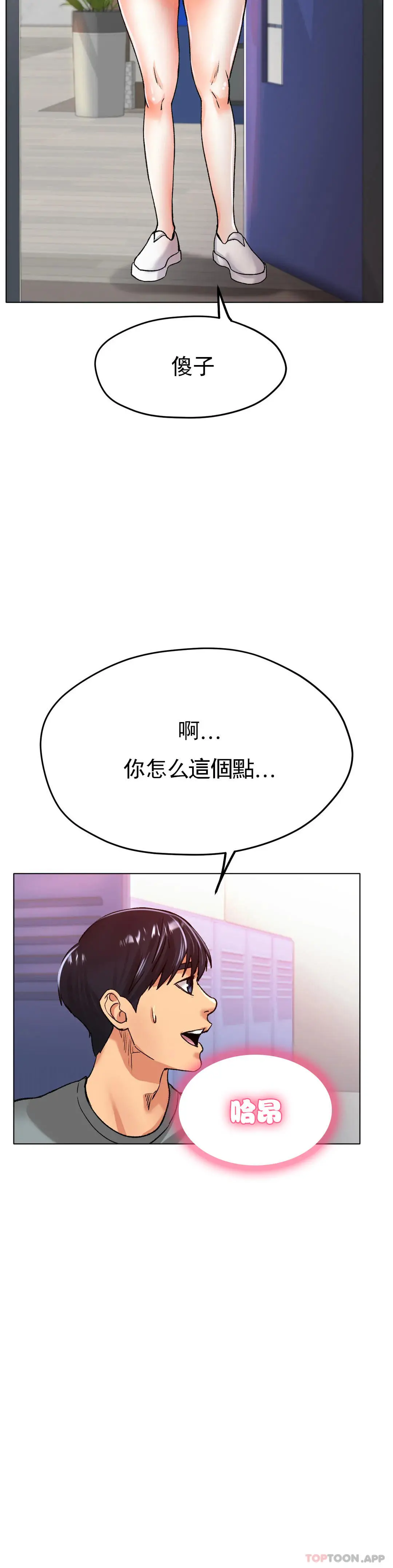 冰上的爱 - 第21话-快抱抱我 - page 30