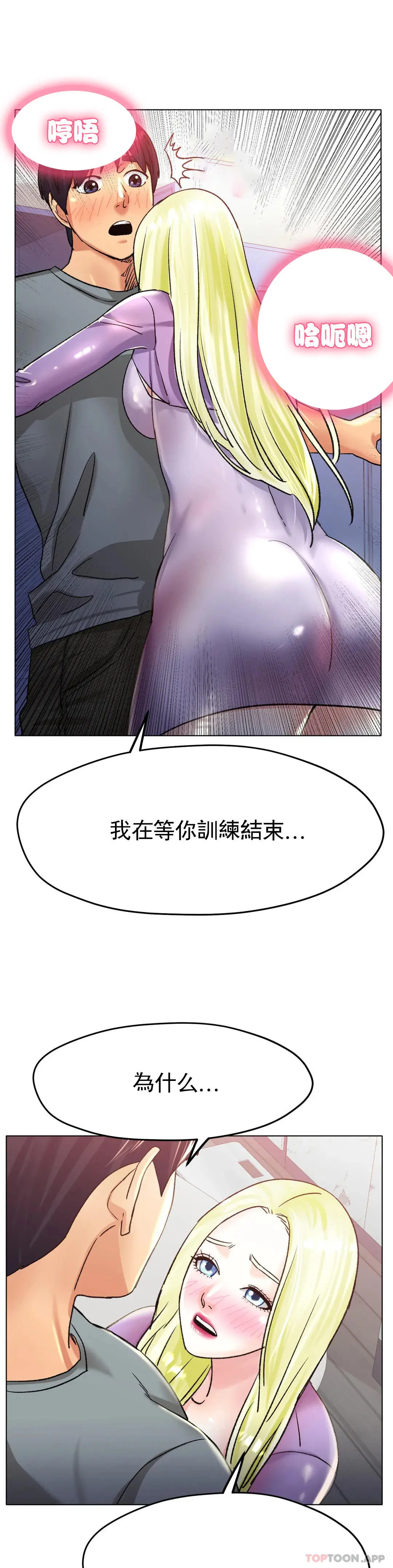 冰上的爱 - 第21话-快抱抱我 - page 31