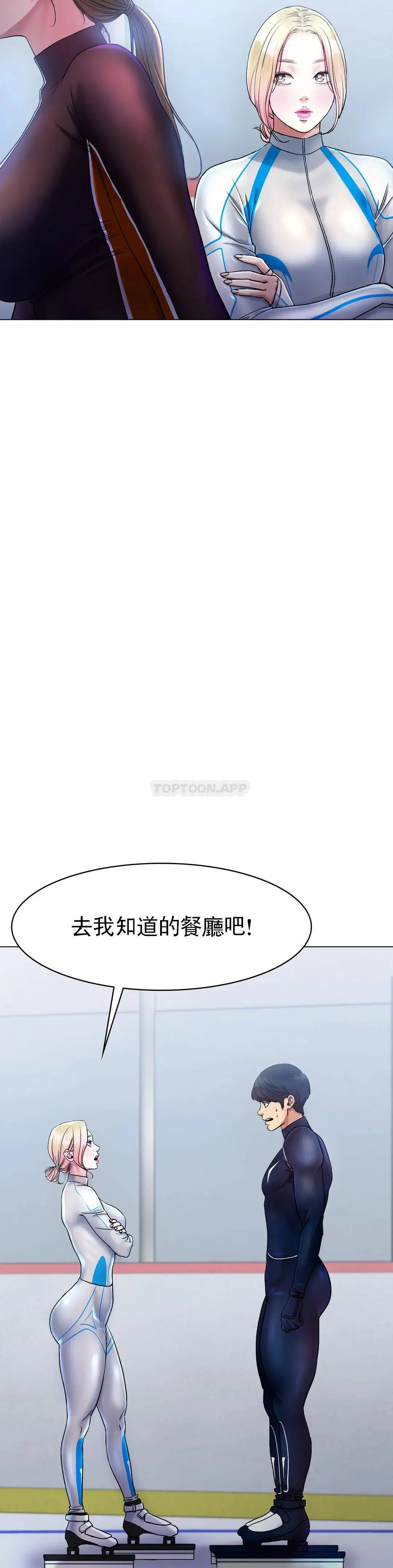 冰上的爱 - 第5话-喝一杯好不好？ - page 4