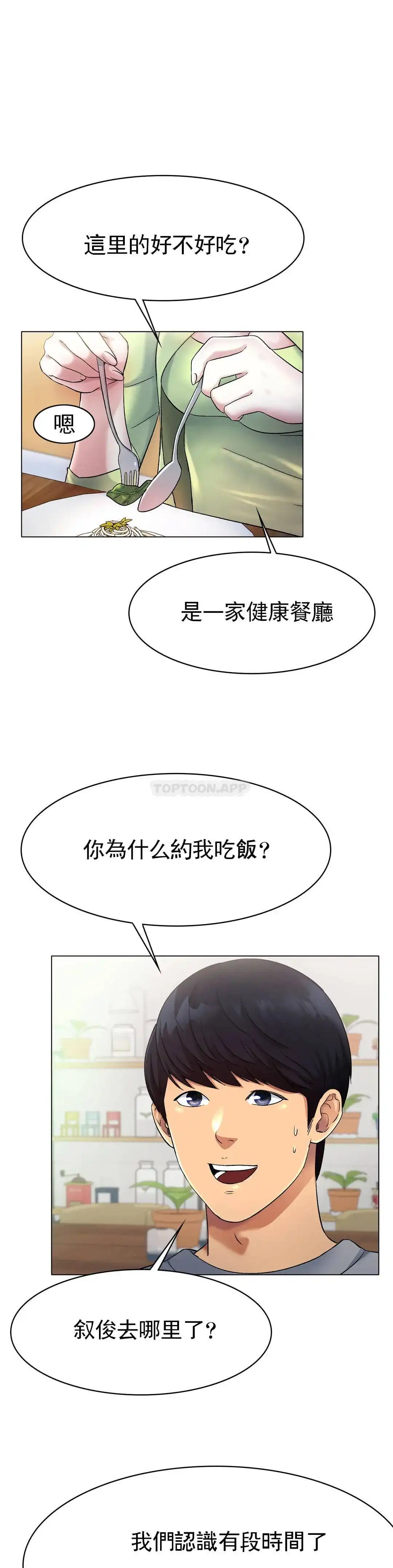冰上的爱 - 第5话-喝一杯好不好？ - page 6