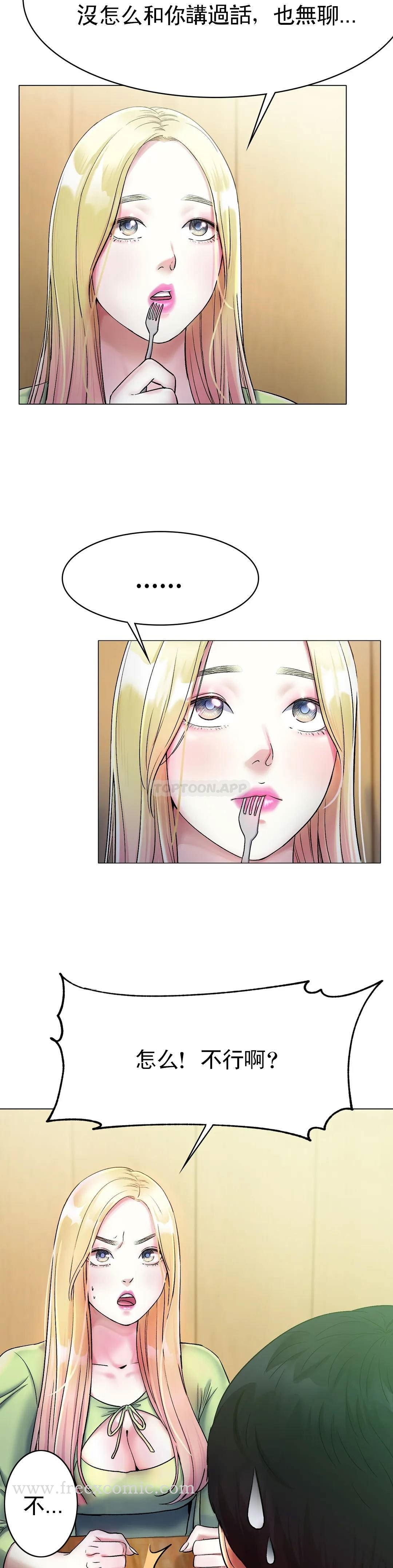 冰上的爱 - 第5话-喝一杯好不好？ - page 7