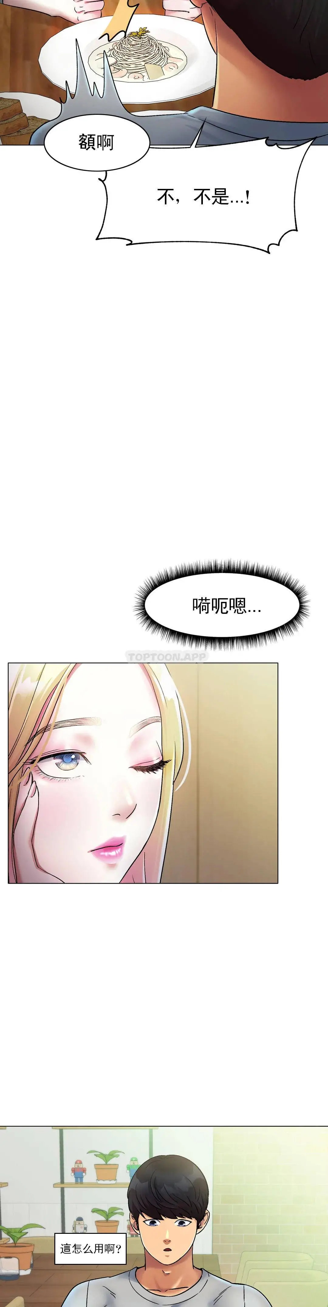 冰上的爱 - 第5话-喝一杯好不好？ - page 8
