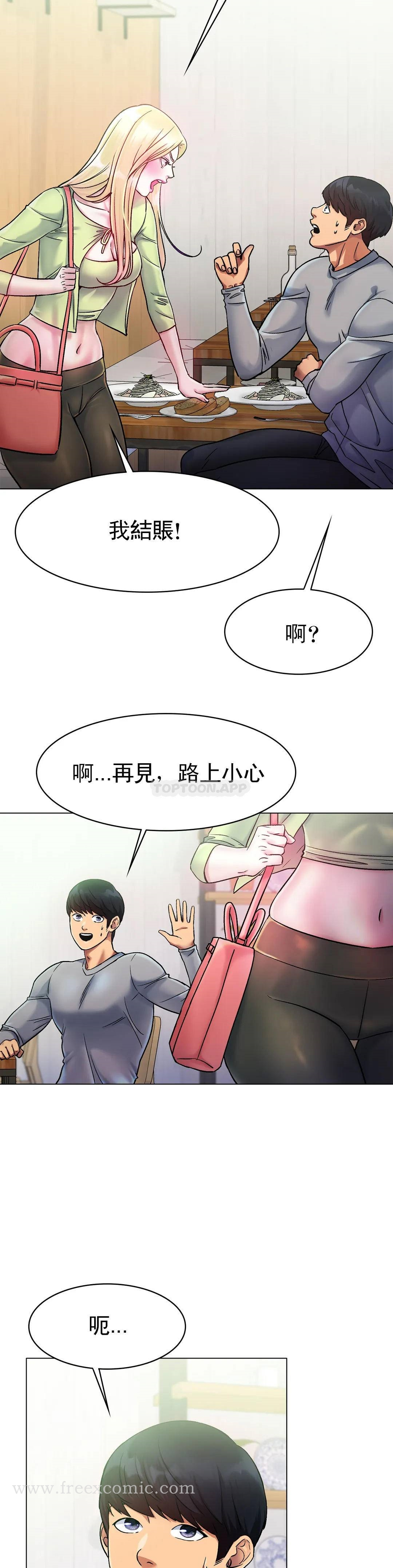 冰上的爱 - 第5话-喝一杯好不好？ - page 12