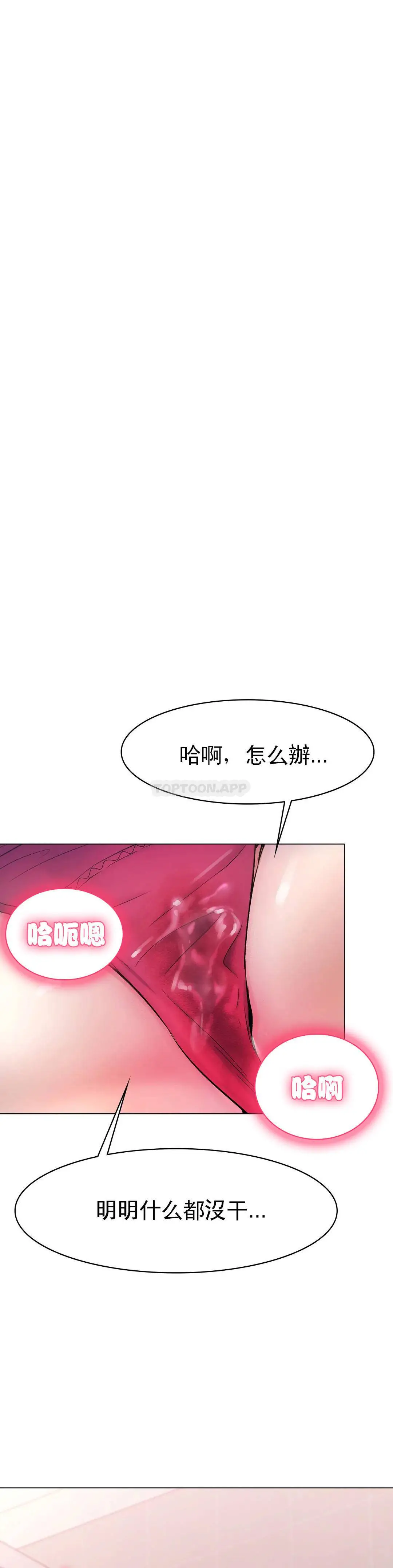 冰上的爱 - 第5话-喝一杯好不好？ - page 15