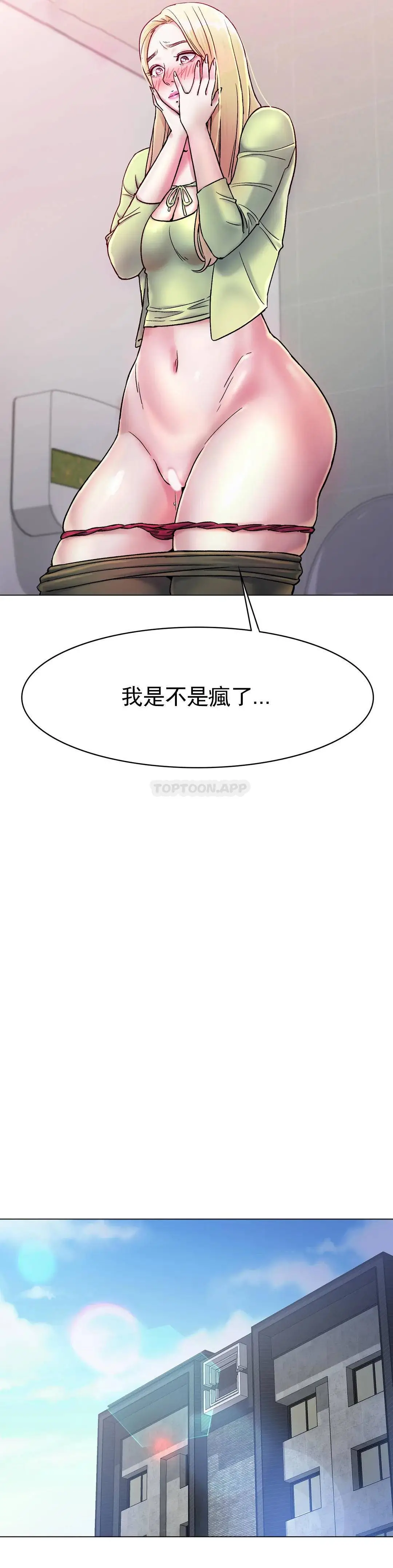 冰上的爱 - 第5话-喝一杯好不好？ - page 16