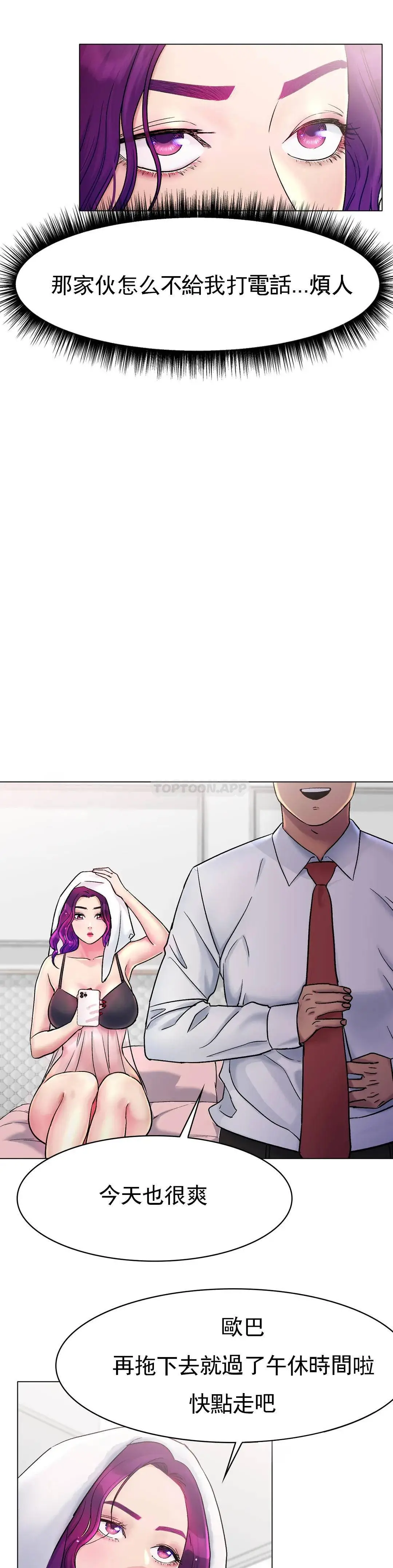 冰上的爱 - 第5话-喝一杯好不好？ - page 20