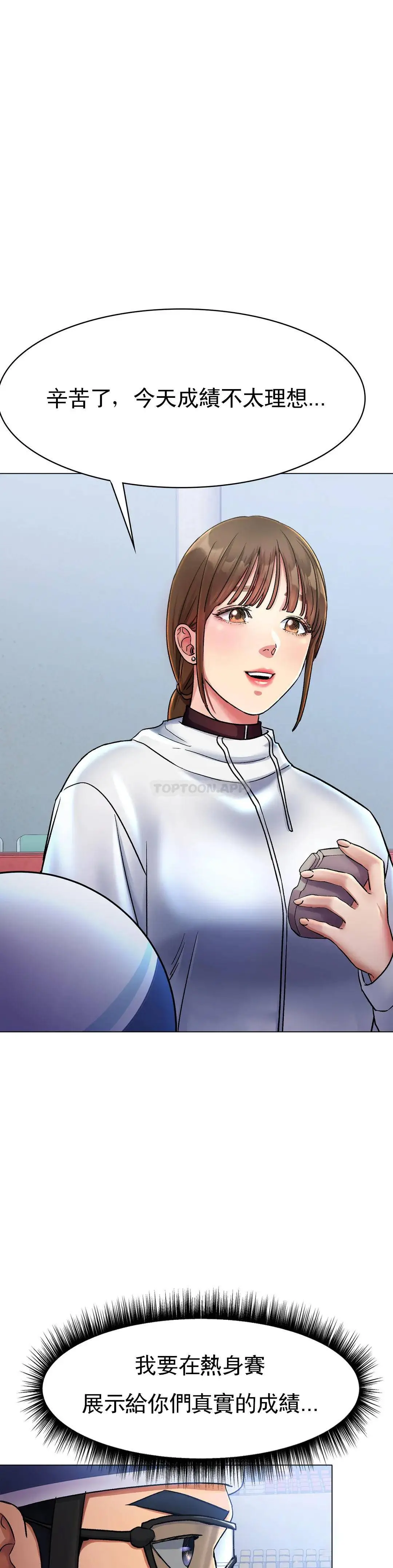 冰上的爱 - 第5话-喝一杯好不好？ - page 26