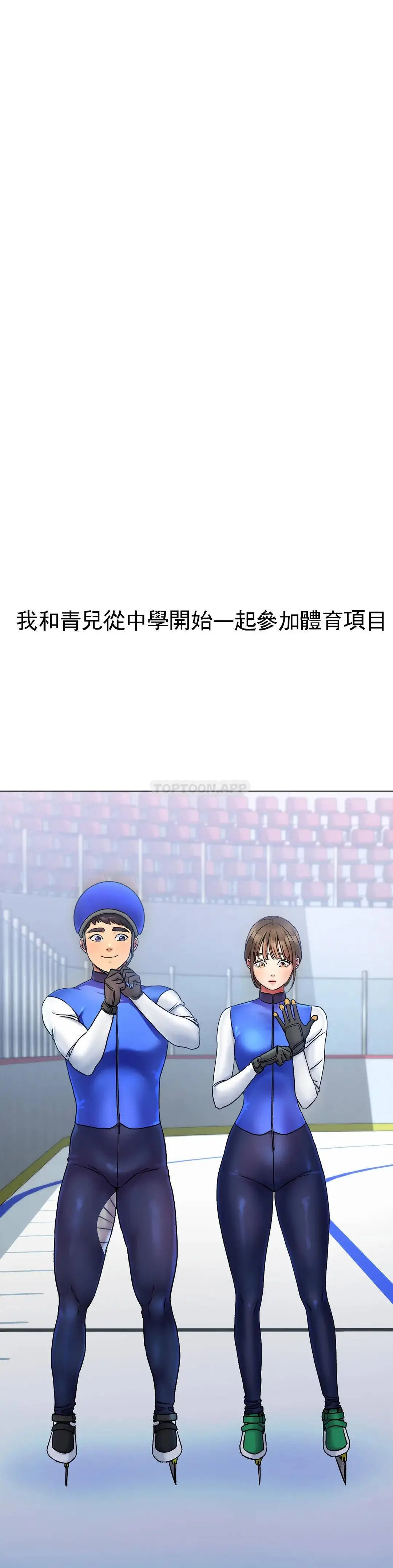 冰上的爱 - 第5话-喝一杯好不好？ - page 32