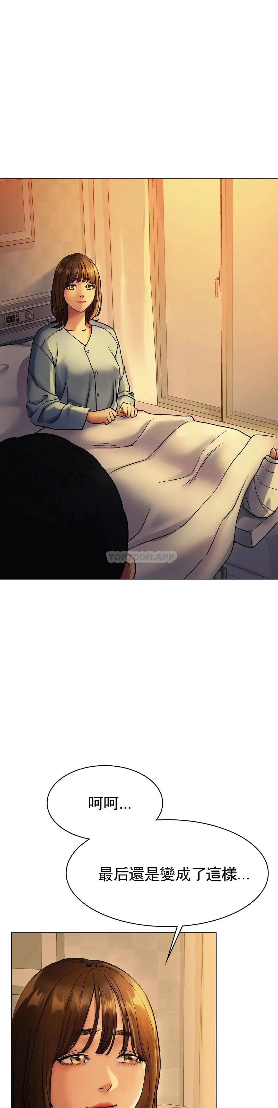 冰上的爱 - 第5话-喝一杯好不好？ - page 38
