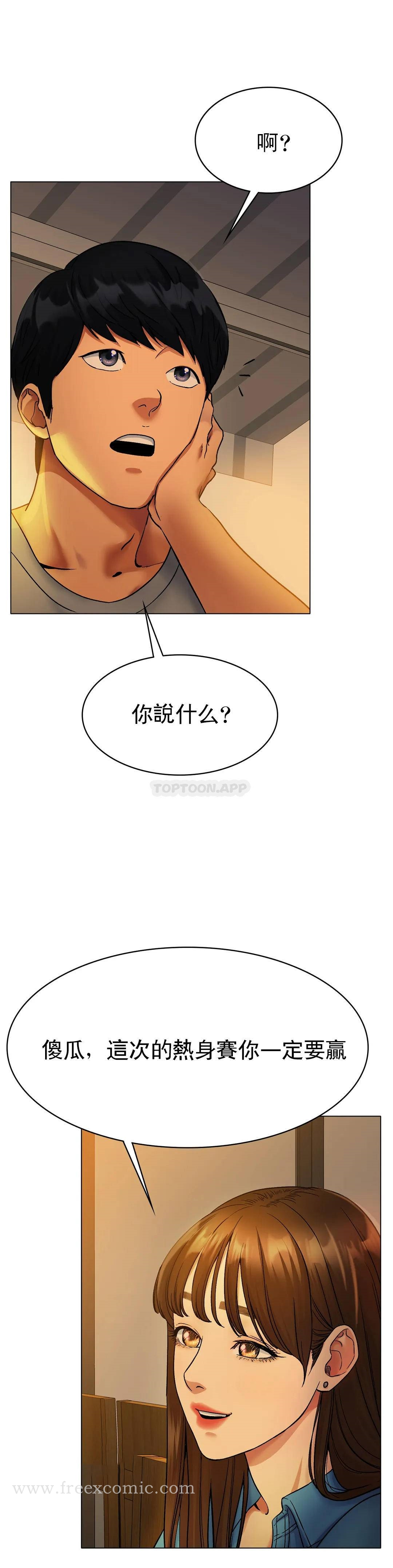 冰上的爱 - 第5话-喝一杯好不好？ - page 40
