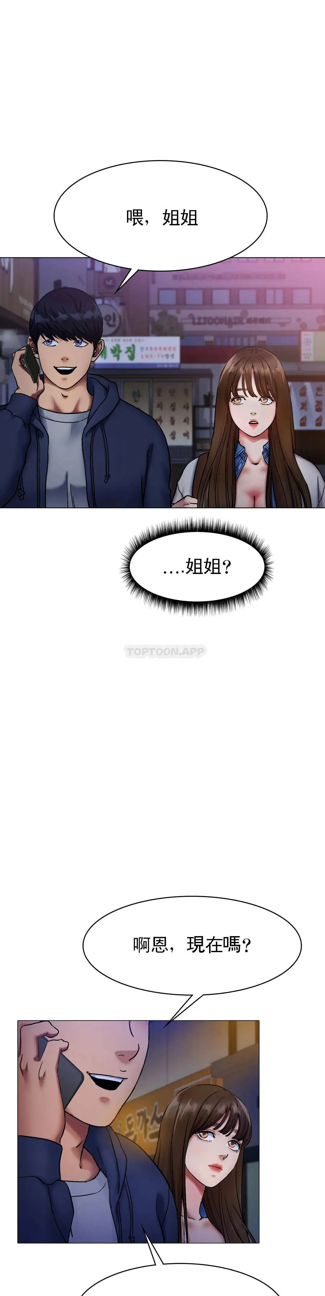 冰上的爱 - 第5话-喝一杯好不好？ - page 44