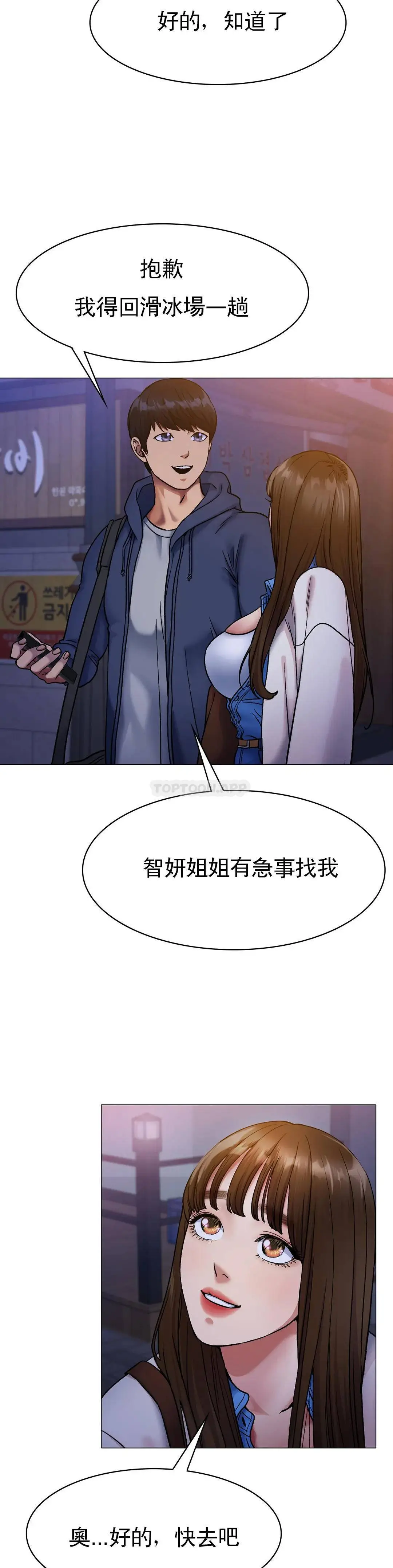 冰上的爱 - 第5话-喝一杯好不好？ - page 45