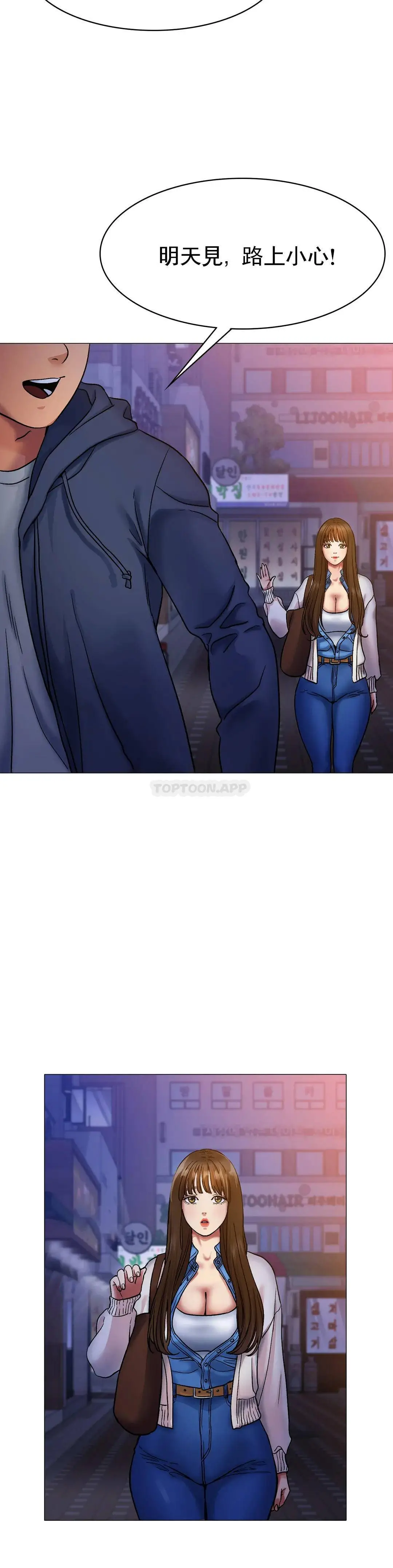 冰上的爱 - 第5话-喝一杯好不好？ - page 46
