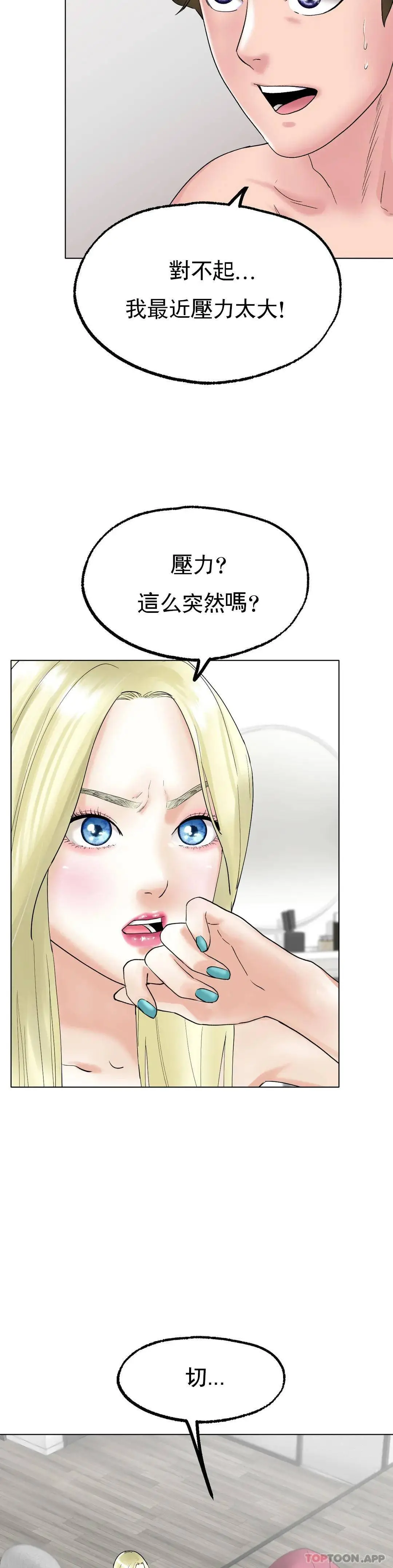 冰上的爱 - 第10话-我...说晚了 - page 14