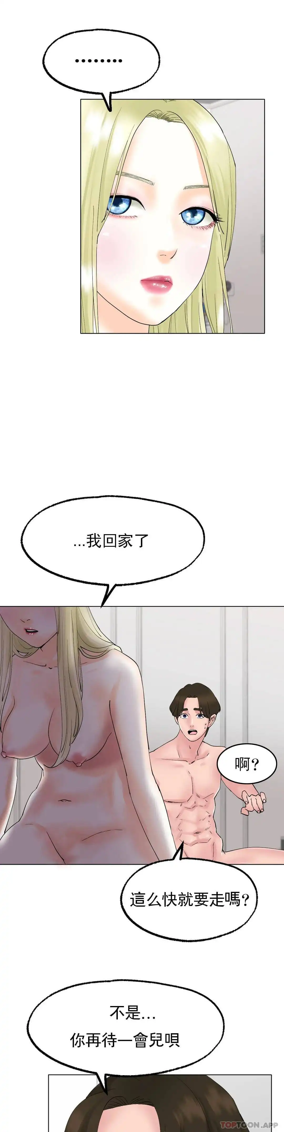 冰上的爱 - 第10话-我...说晚了 - page 16