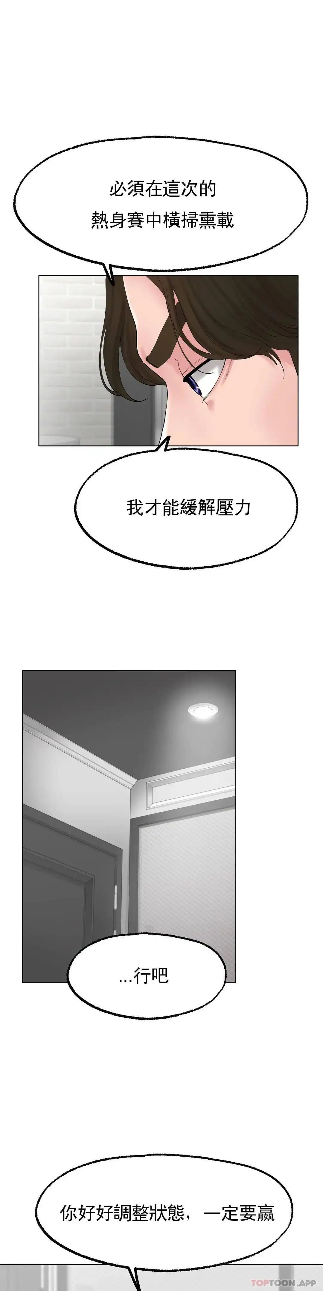 冰上的爱 - 第10话-我...说晚了 - page 20