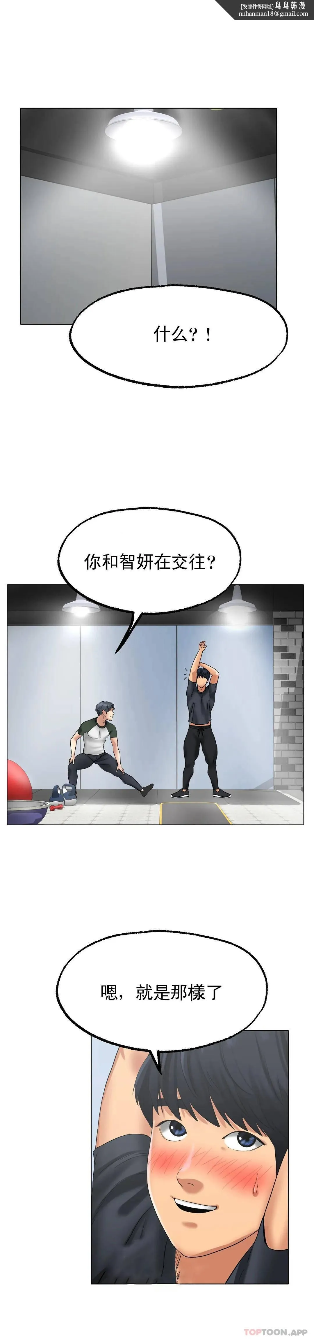 冰上的爱 - 第10话-我...说晚了 - page 23
