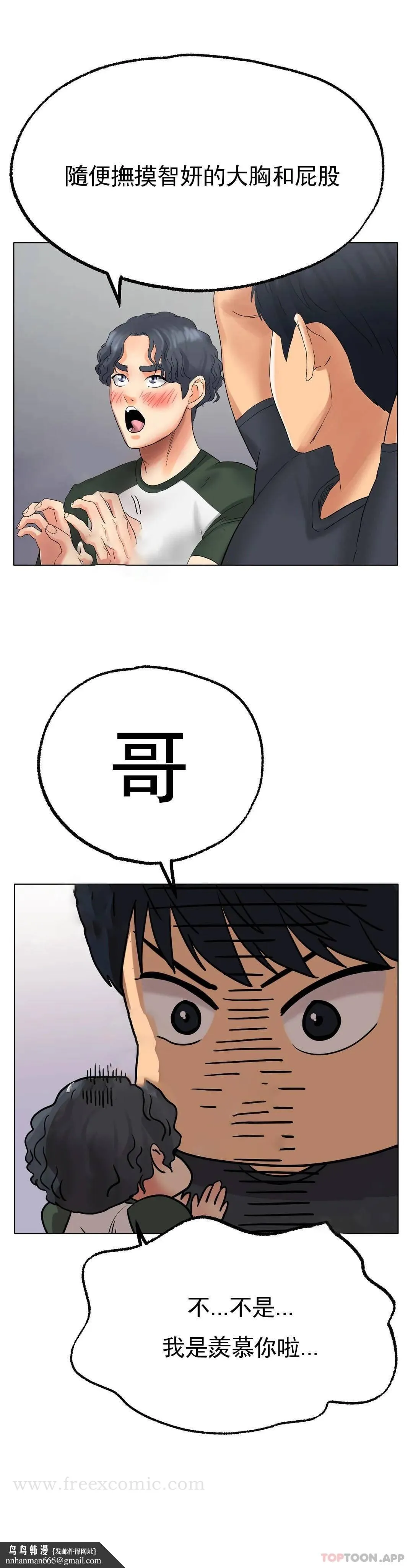 冰上的爱 - 第10话-我...说晚了 - page 24