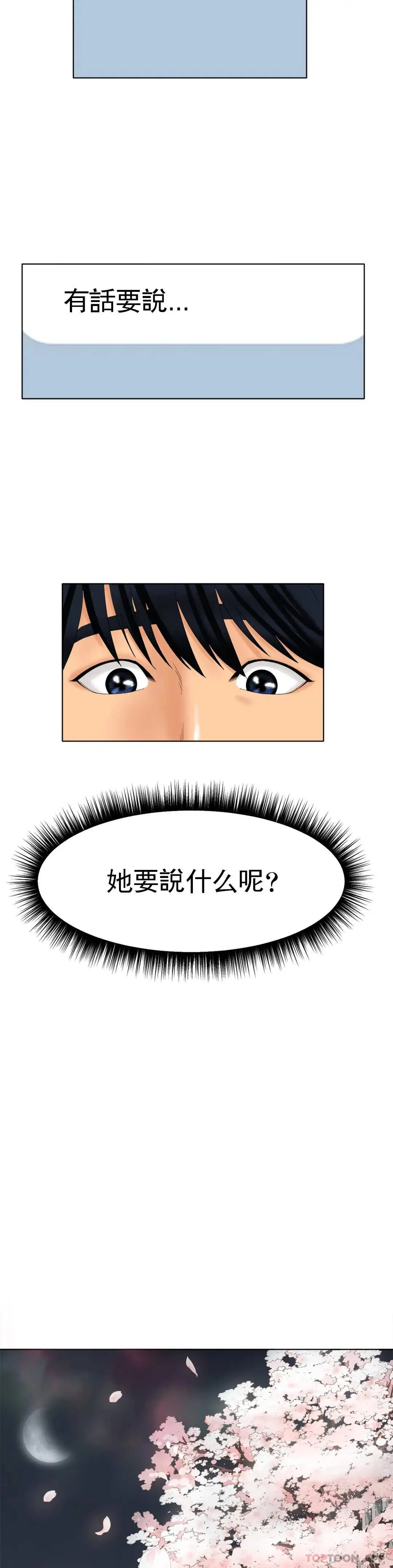 冰上的爱 - 第10话-我...说晚了 - page 26
