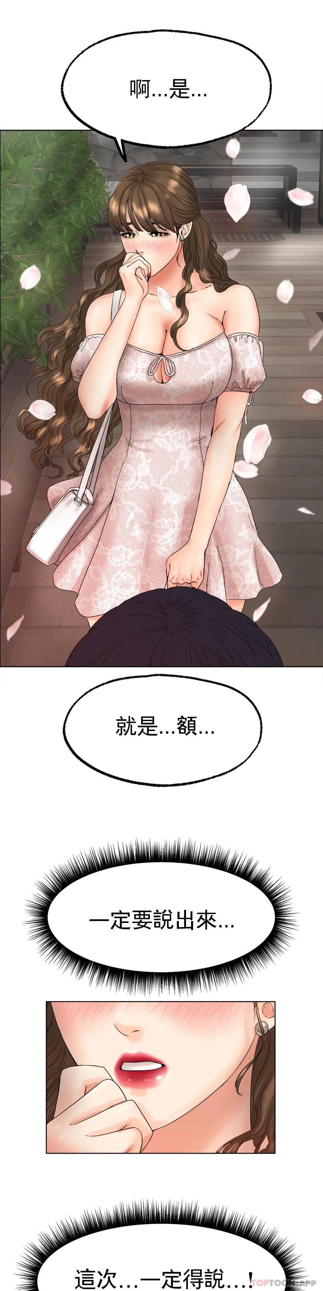 冰上的爱 - 第10话-我...说晚了 - page 30