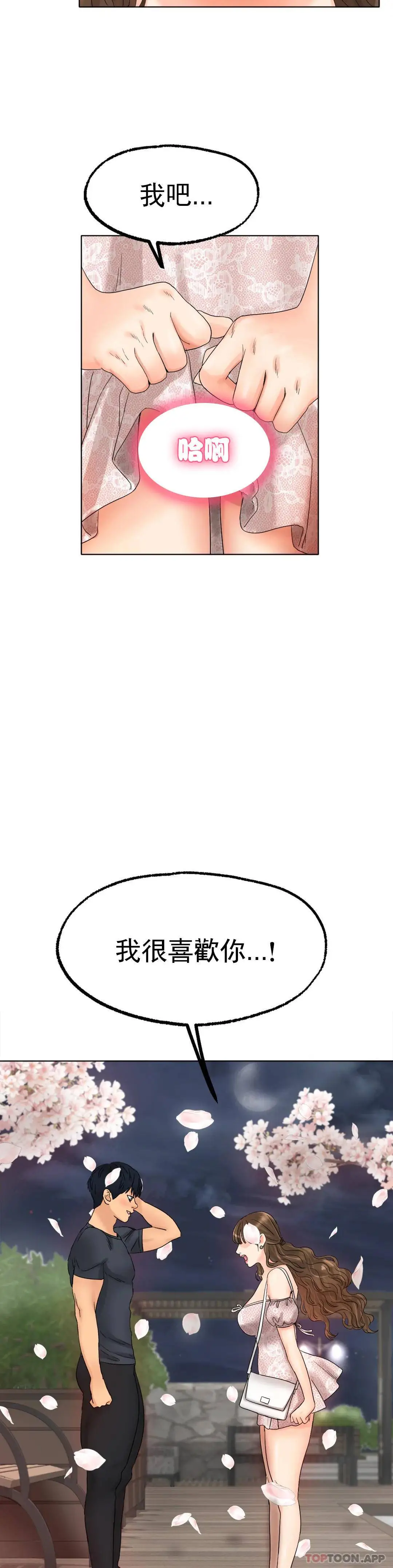 冰上的爱 - 第10话-我...说晚了 - page 32