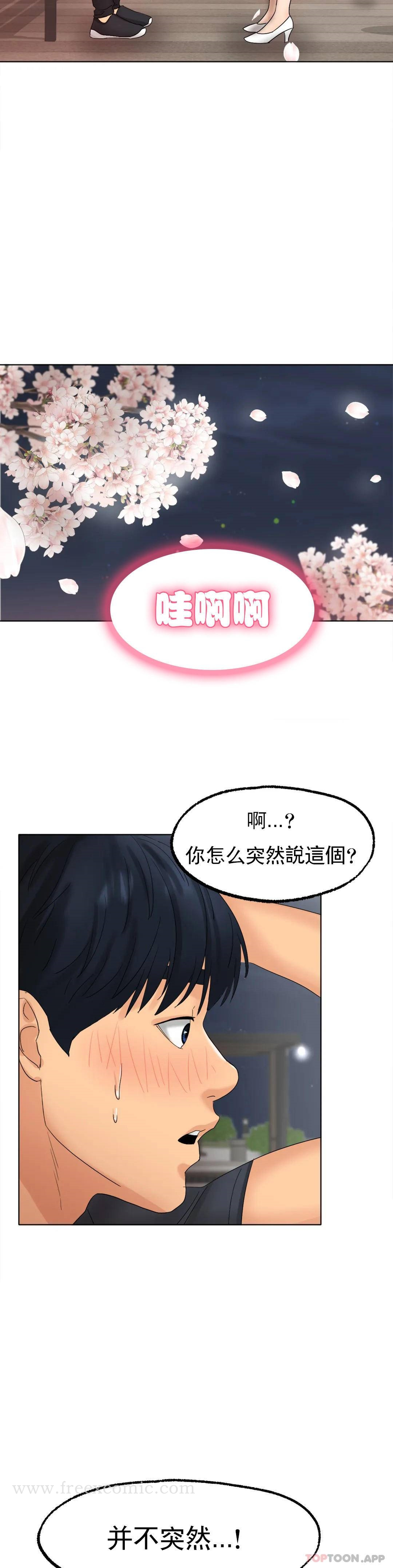 冰上的爱 - 第10话-我...说晚了 - page 33