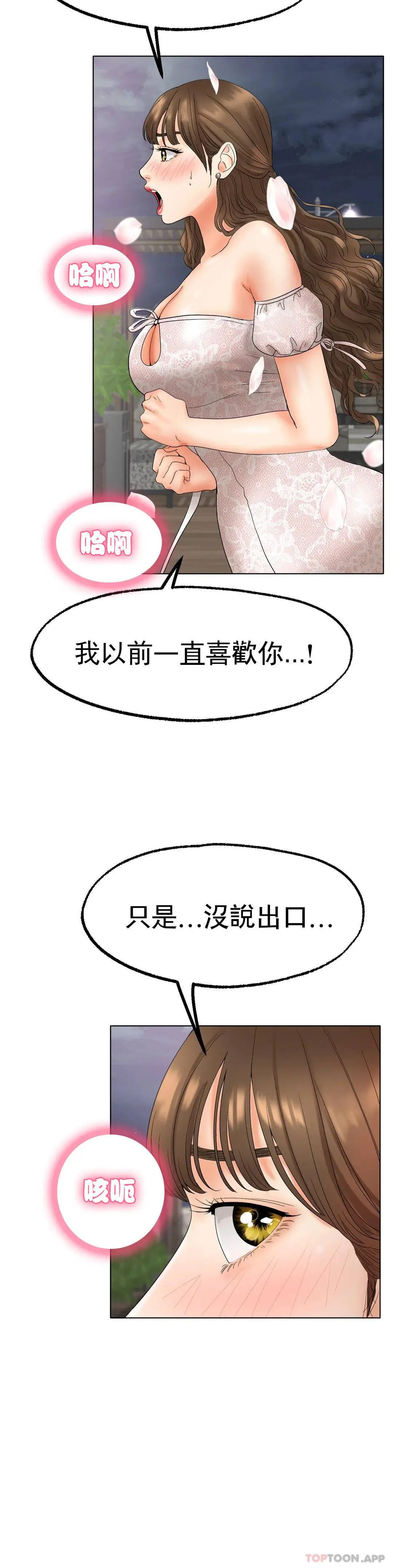 冰上的爱 - 第10话-我...说晚了 - page 34