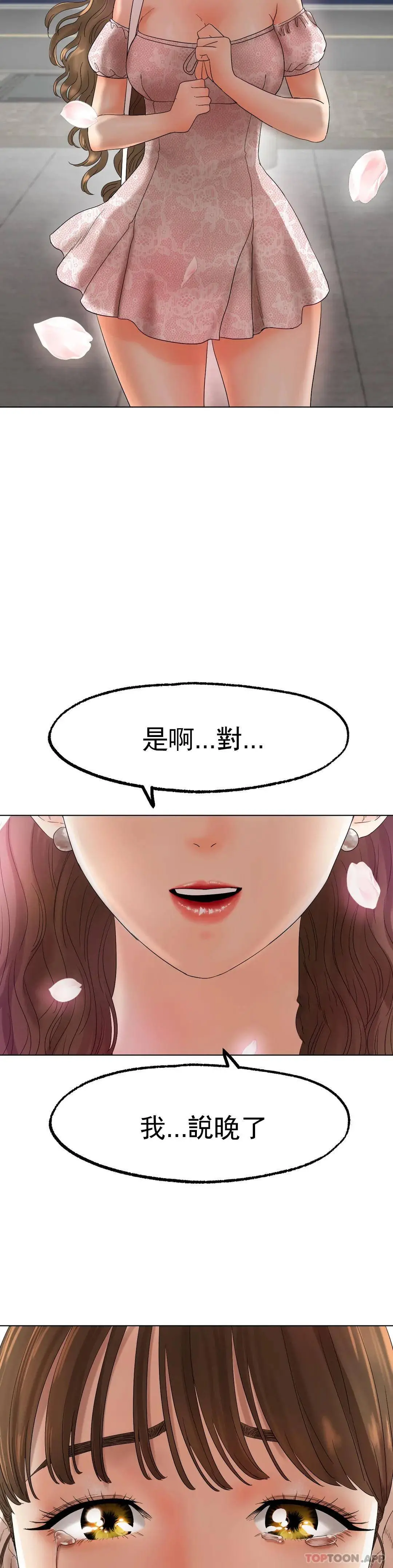 冰上的爱 - 第10话-我...说晚了 - page 36