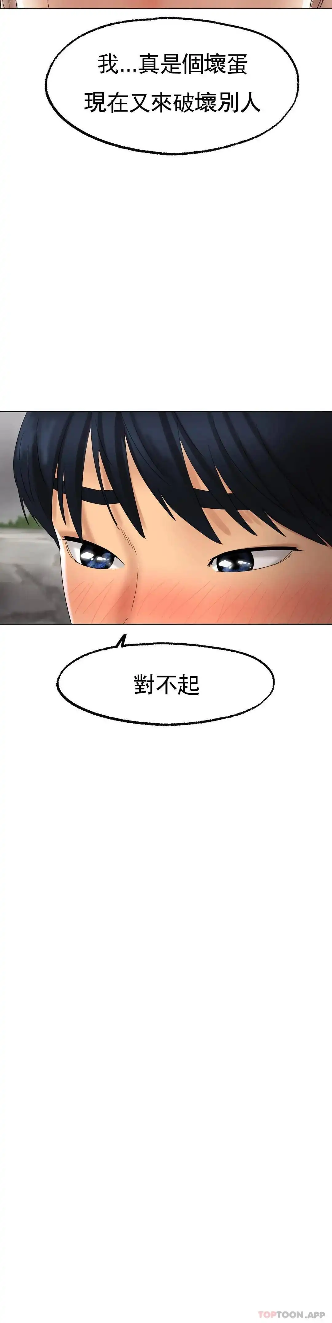 冰上的爱 - 第10话-我...说晚了 - page 37