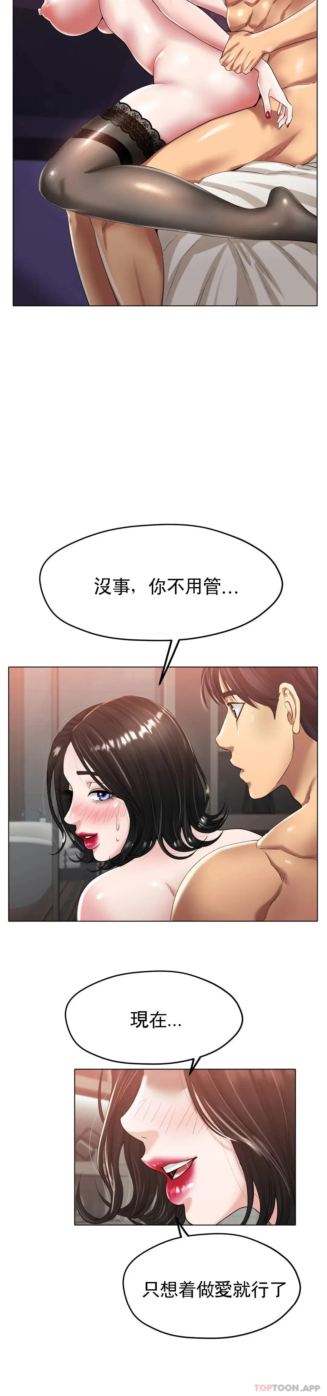冰上的爱 - 第25话-妈妈的过往 - page 5