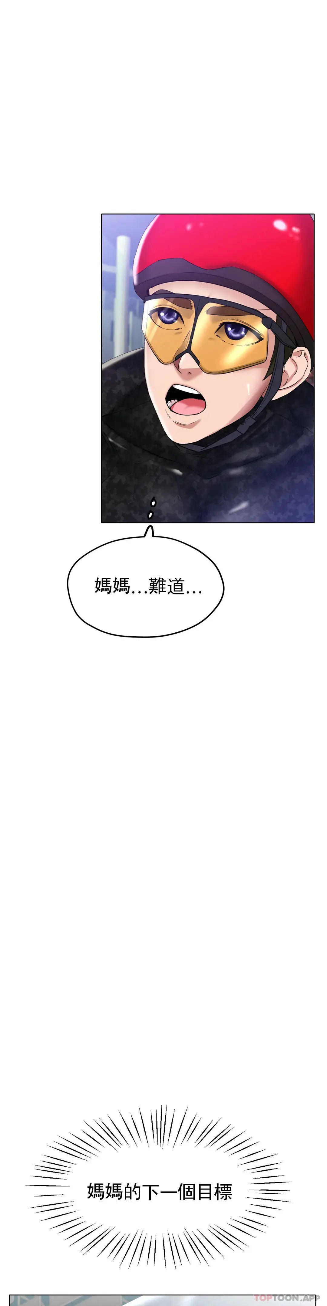 冰上的爱 - 第25话-妈妈的过往 - page 9