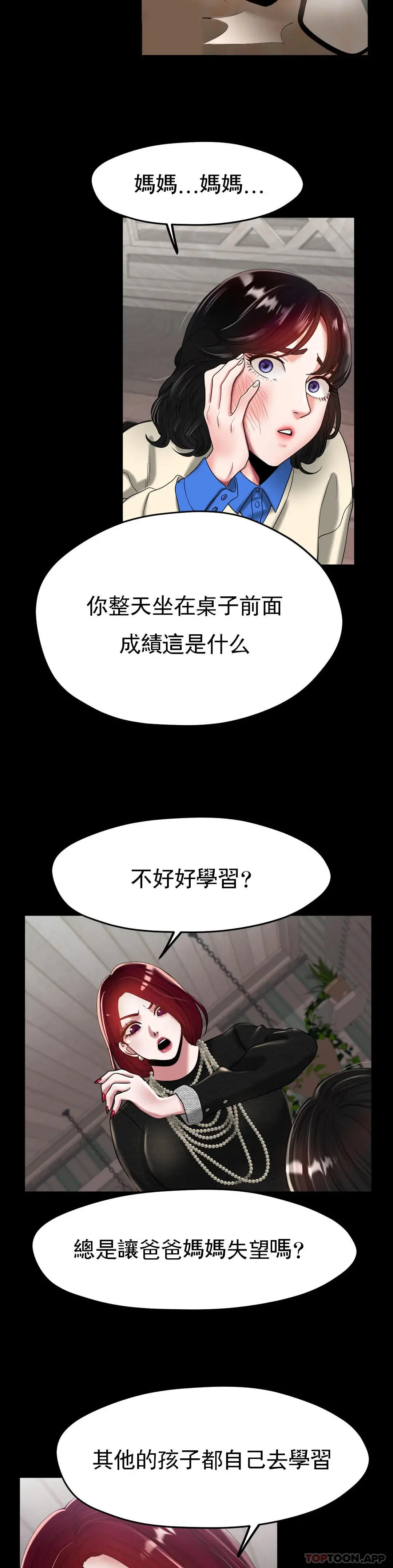 冰上的爱 - 第25话-妈妈的过往 - page 15