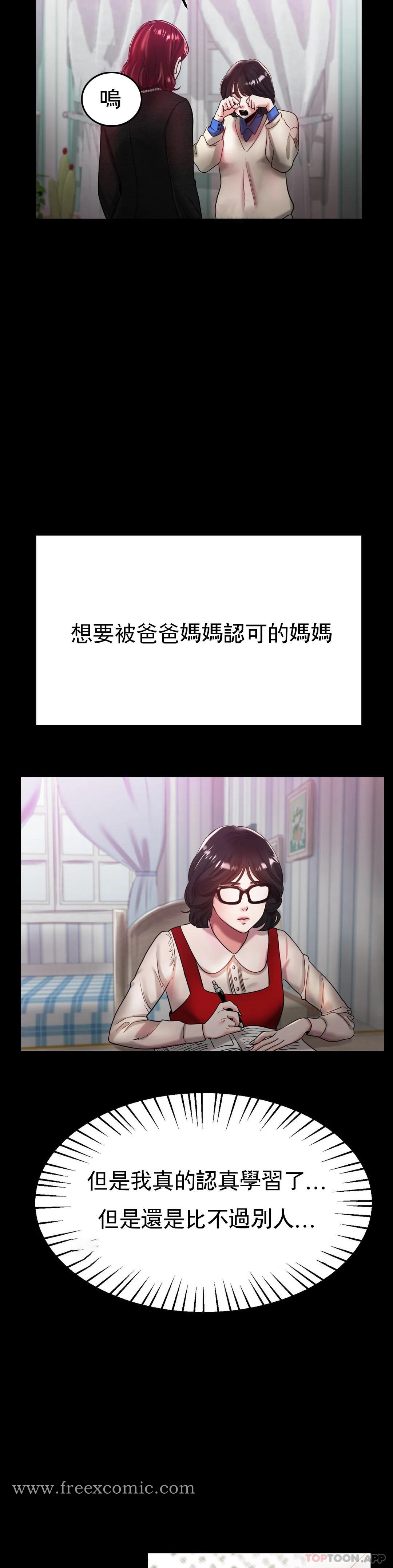 冰上的爱 - 第25话-妈妈的过往 - page 17