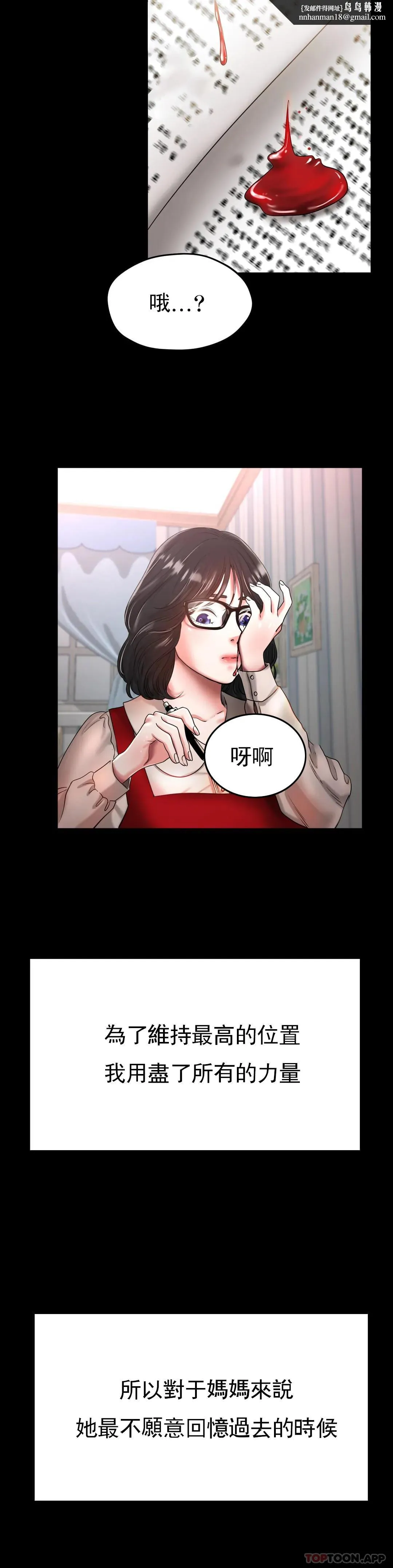 冰上的爱 - 第25话-妈妈的过往 - page 18