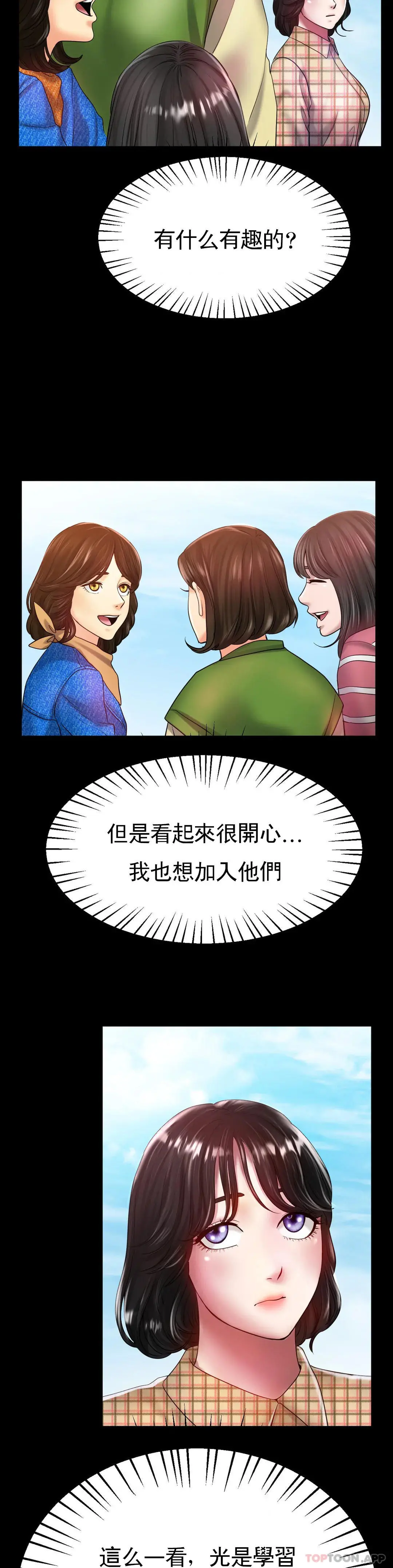 冰上的爱 - 第25话-妈妈的过往 - page 20