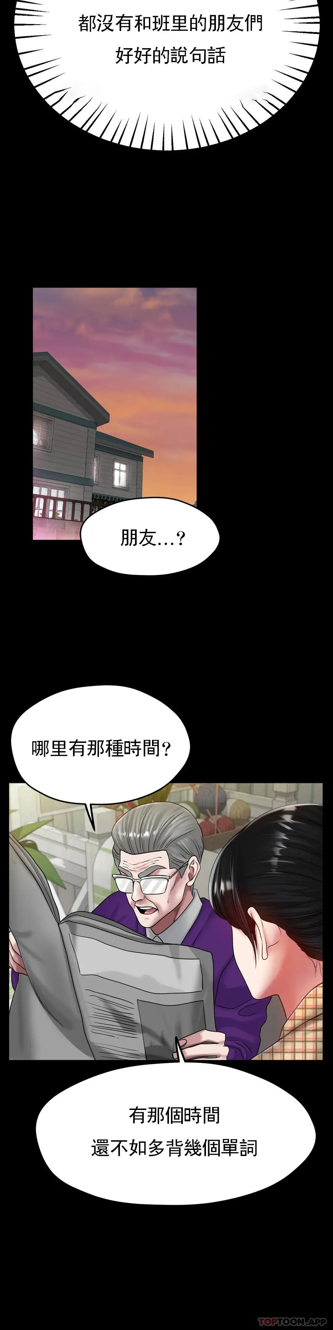 冰上的爱 - 第25话-妈妈的过往 - page 21